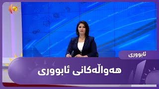 هه‌واڵه‌كانی ئابووری screenshot 4