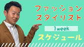 スタイリストアシスタント説明会 0125 フルver 主催 株式会社エーツー Youtube スタイリストアシスタント説明会 0125 フルver 主催 株式会社エーツー Youtube
