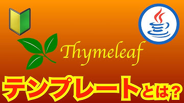 いよいよThymeleafでHTMLをレスポンスするWebアプリを作ります！【Spring Boot入門 #03】 #springboot #java #thymeleaf
