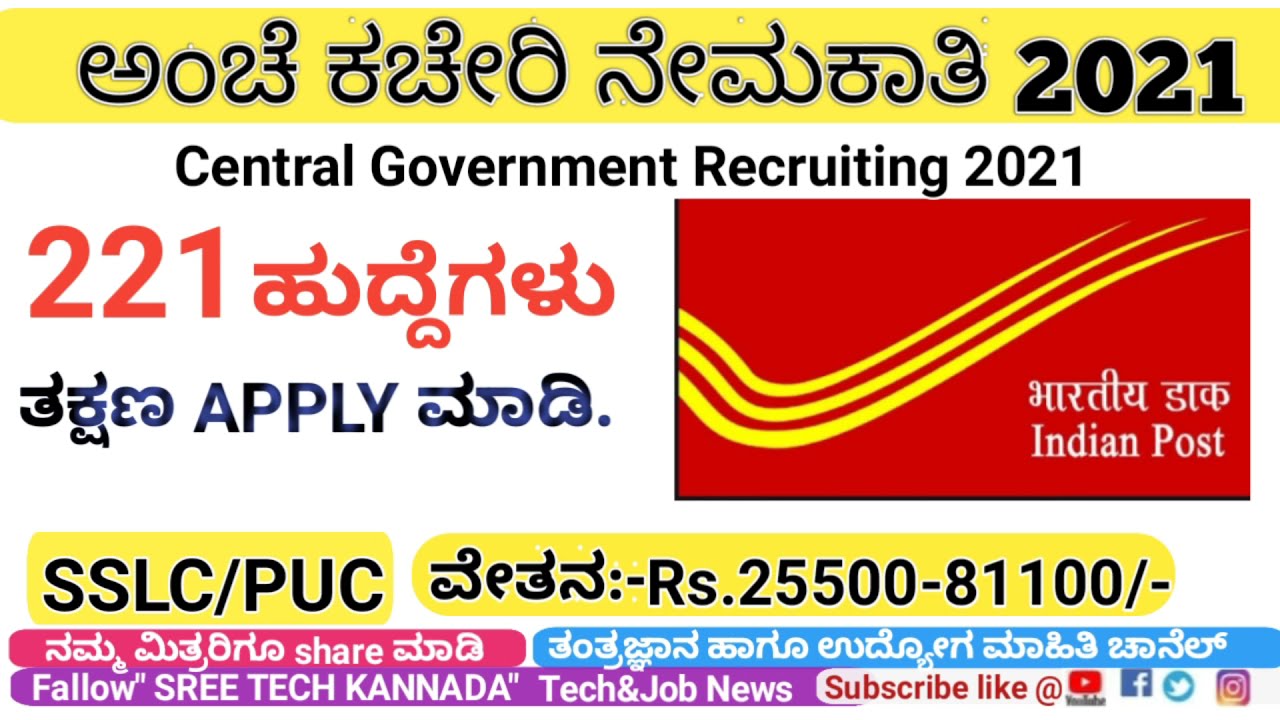 KARNATAKA GOVT JOBS 2021|Postal Jobs Recruitment 2021| SSLC PASS JOBS|KARNATAKA GOVERNMENT JOBS 21|