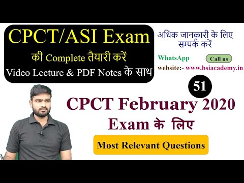CPCT की तैयारी कैसे करें || Lecture 51 || Most Relevant Questions for December 2019 CPCT की तैयारी कैसे करें || Lecture 51 || Most Relevant Questions for December 2019