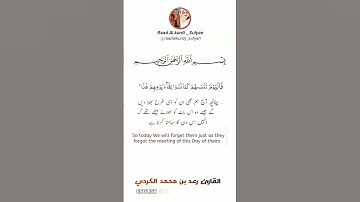 Raad Al kurdi Whatsapp status with Urdu translation/ سورة الأعراف رعد الكردي