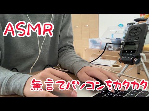 [ASMR]コメント返しをしながらキーボードタッピング