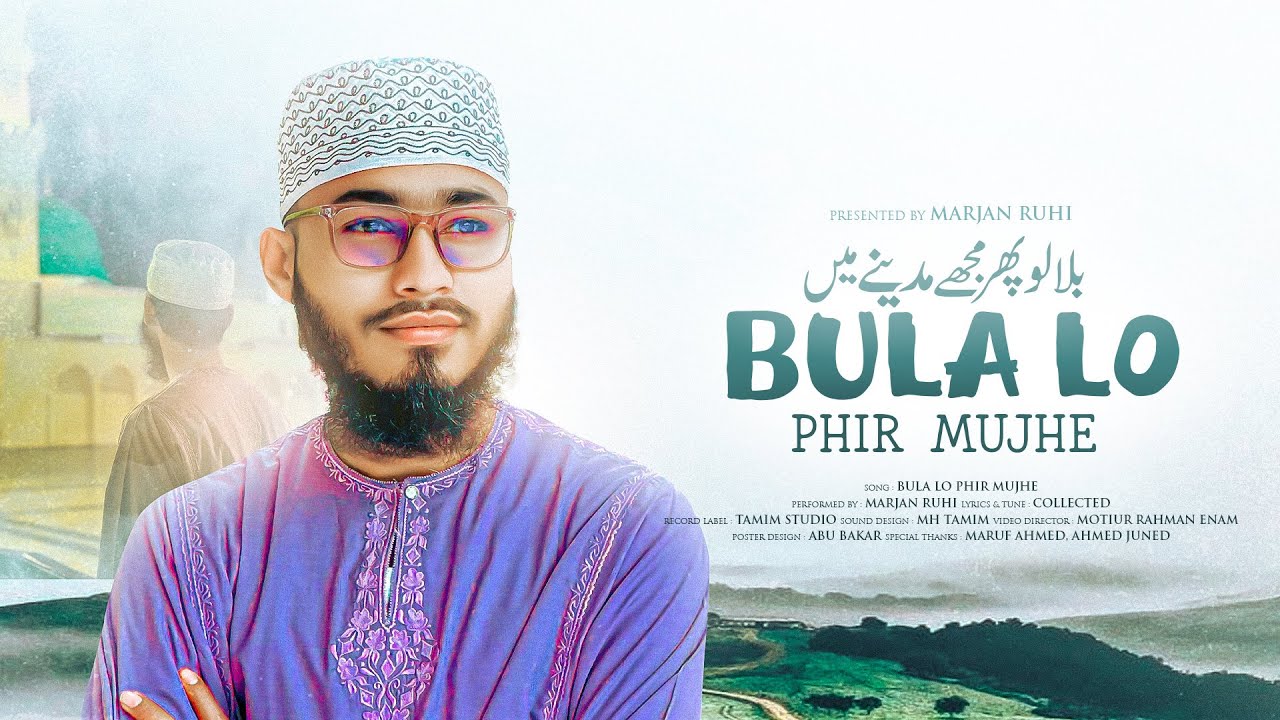 Best Heart Touching Nasheed || Marjan Ruhi || New Urdu Naat || 