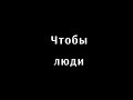 Чья грамота? #азбука #алфавит #кириллимефодий #люди #война #старославянскийязык #желание #власть