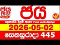 NLB Jaya 0445 Today NLB Lottery Result 2026.05.02 ජය ලොතරැයි ප්‍රතිඵල 0445 Jaya 445 Today NLB
