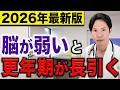 【最新研究】更年期を乗り越えるには〇〇が大事だと判明しました。イライラと物忘れを劇的に消す方法