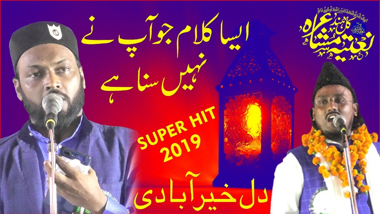 Dil Khairabadi Latest Kul Hind Natiya Mushaira Mukam Risiya Bazar Bahraich UP-East 2019