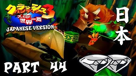 Crash Bandicoot 3 105% (Japanese Version) Part 44 - Dino Might! [1080p & 60fps].