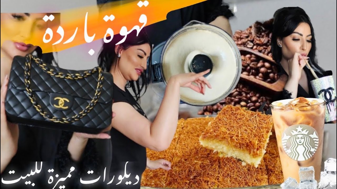 حاجة صدقات واختي غتبان ولحلوة بشعرية و قهوة ستارباكس وديكورات منزلية كلشي جا واااو