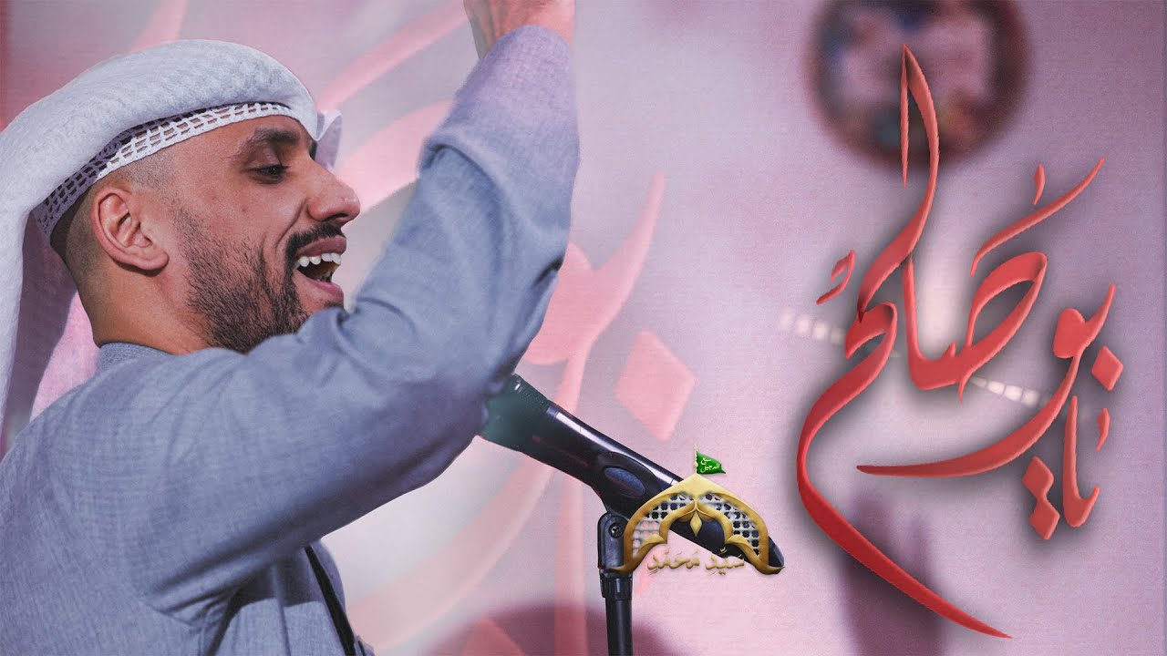 يا بوصالح | علي بوحمد