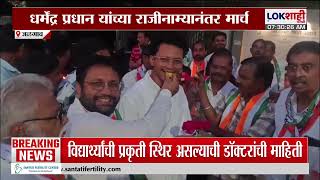 Dhule | धुळे जिल्ह्यात काँग्रेसचा कॅण्डल मार्च, विद्यार्थ्यांच्या आंदोलनाला यश आल्याने कॅण्डल मार्च