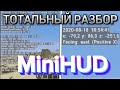   minihud rual 2020