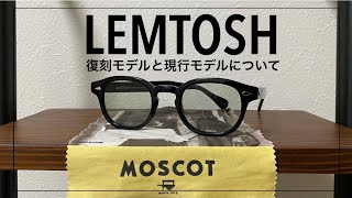 【MOSCOT】レムトッシュが大好きな理由 / 定番のモスコットについて