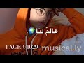 يفور دمي من الغيره