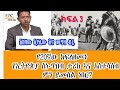 ሸገር ካፌ የ20ኛው ክዘመን የኢትዮጵያ ስነ ጥበብ ታሪክና አስተሳሰብ ጥቅምት 6 2015 