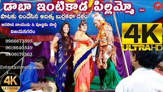 #Burrakatha #Daba Intoli Pillanamma పాటకు చిందేసిన శ్రీలక్ష్మి | #4Kvideo | 9966673595, 9618640549