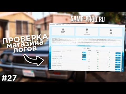 #27 ПРОВЕРКА МАГАЗИНА
