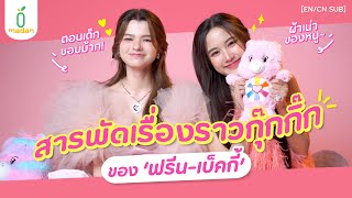 สารพัดเรื่องราวสุดกุ๊กกิ๊กในวัยเด็กของ #ฟรีนเบค [EN/CN SUB]