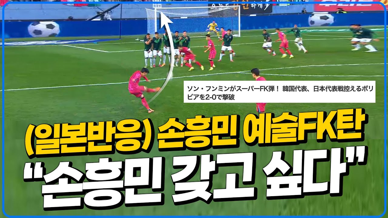 [일본반응] 왜 우리에겐 손흥민 같은 선수가 없을까, 갖고 싶다