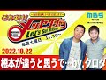 2022.10.22OA それゆけ！メッセンジャー【根本が違うと思うで… by.クロダ】