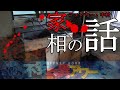 【ファンキー中村】真！家相の話【完全版】