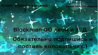 СТРИМ ПО НИНДЗЯ ТАЙКОНУ НИК Roplarik_2011