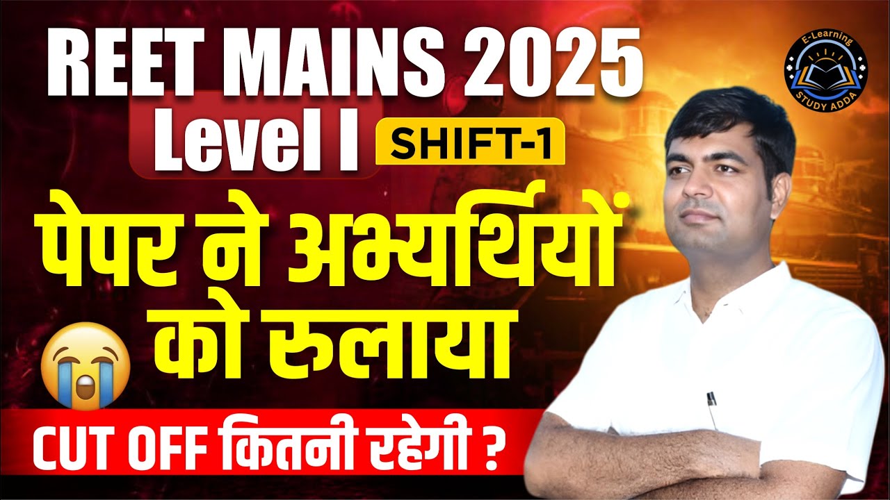 REET Mains 2025 Level 1 Paper Analysis | Paper Level कैसा था? | Expected Cut Off