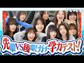 【開幕！】先輩VS後輩!!下剋上対決!! ガチ学力テスト!!!!