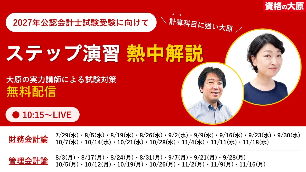 2027年対策】管理ステップ演習Ⅰ⑥ 熱中解説 夛田講師 - YouTube