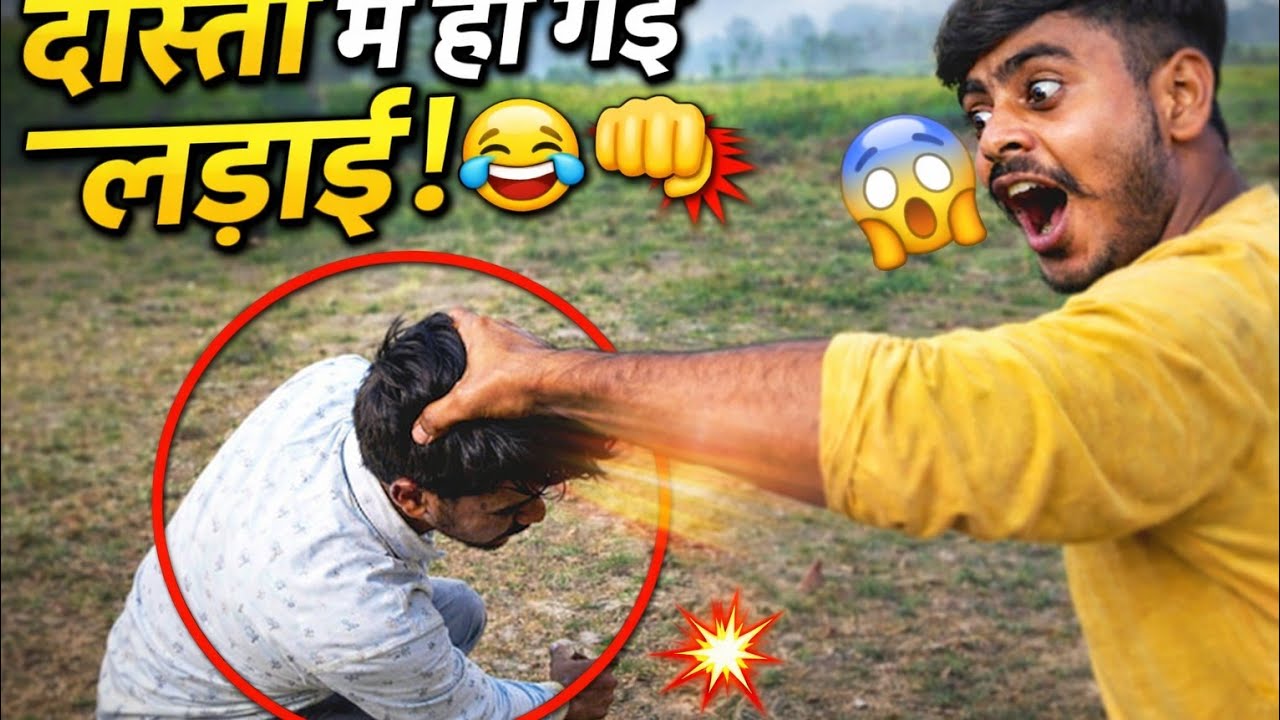दोस्तों में हो गई लड़ाई 😱 | Road पर हो गया बवाल | Village Vlog
