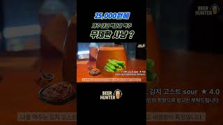 제주 대표 브루어리 맥파이 맥주 25,000원에 전종 사냥 !