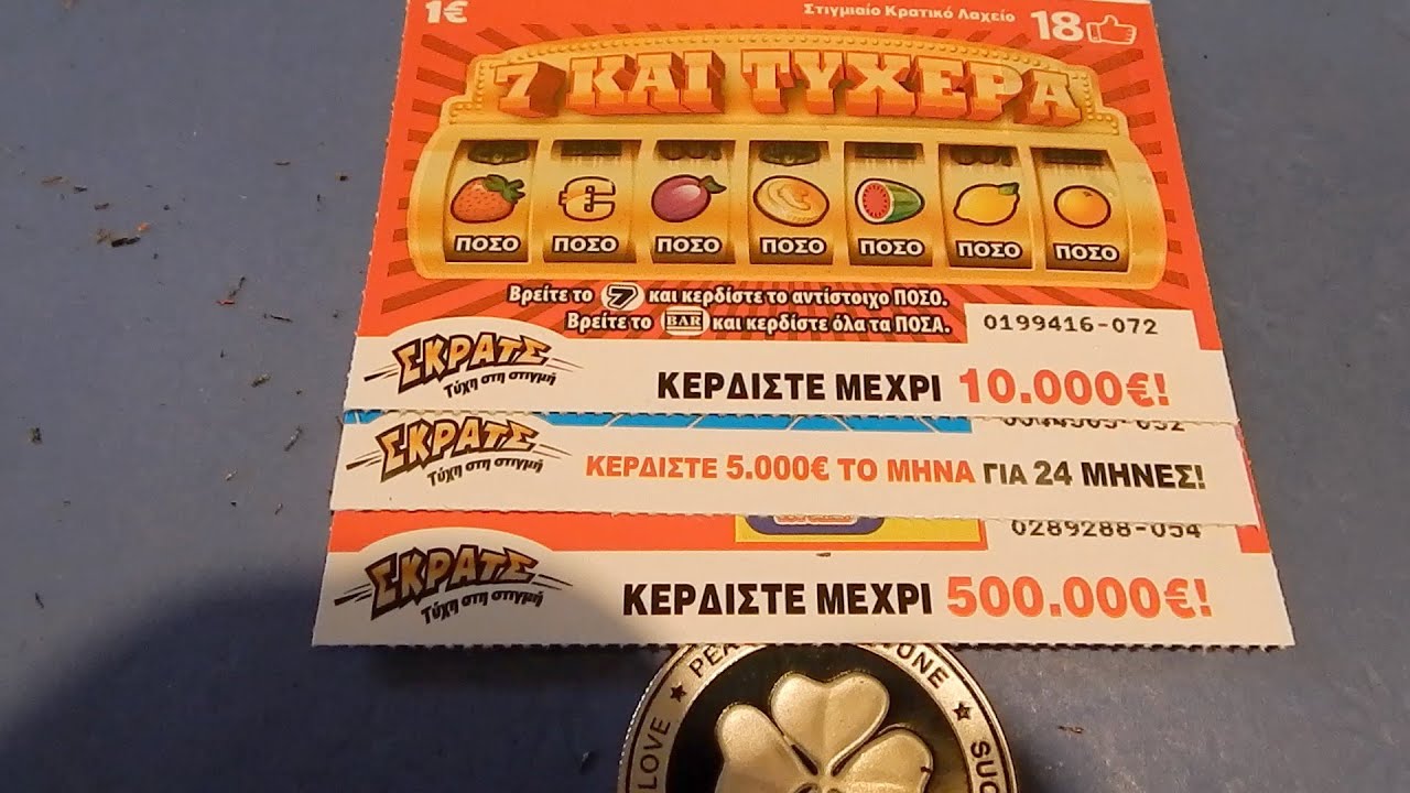 ΣΚΡΑΤΣ #1793 !! Το γουρι !! Greek scratch cards episode