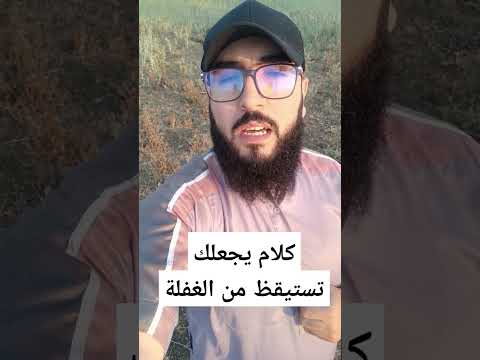كلام يجعلك تستيقظ من الغفلة 