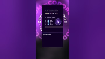 Что выведет консоль? - type coercion в JavaScript #JavaScript #JS #frontend #backend #webdev