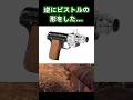 【実銃解説】スパイ向け?色んな「仕込み銃」#Shorts #実銃解説 #ショート銃解説