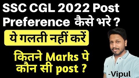 SSC CGL 2022 Post Preference Details, How to fill SSC CGL Post Preference 2022 by Vipul | Best Post