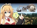 ゆかりとマキの創世記【anno1404】#02