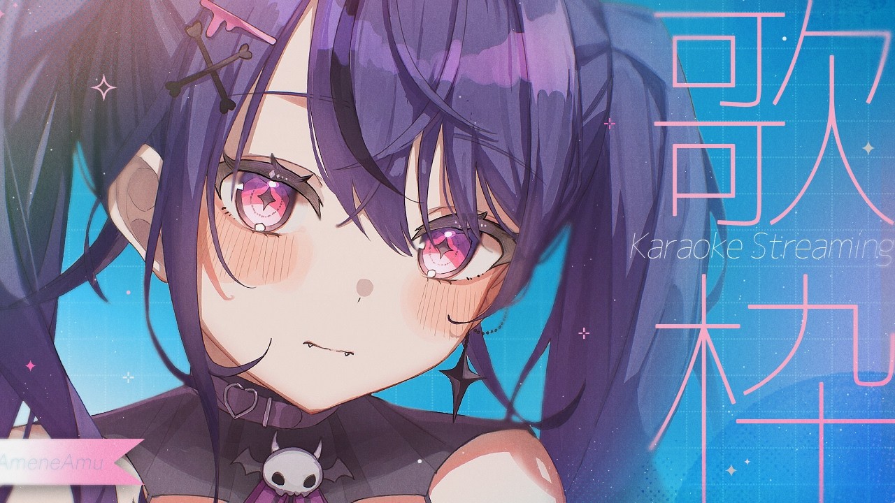うたう～～～～ #歌枠 【甘音あむ / ネオポルテ】