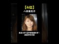 東大卒・中退と聞いて驚いた有名人 TOP8