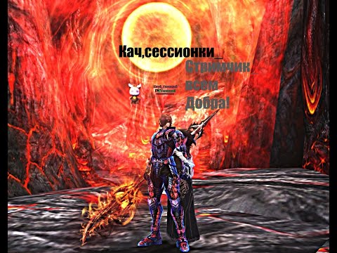 Видео: Таганский  #Lineage2#RUoff#Main айрин Полководец тира _стримчик_опа