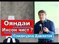 Ояндаи Инсон Саидмурод Давлатов / Само Тоҷикистон