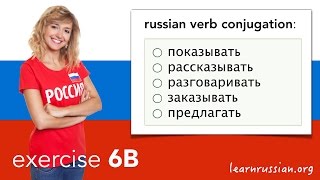 Russian Verb Conjugation 6B - Показывать, Рассказывать, Разговаривать, Заказывать, Предлагать