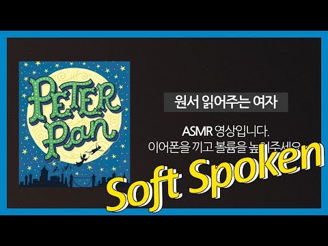 영어 책 읽어주는 ASMR🌛 피터팬 | Peter Pan