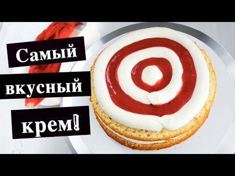 ПРАВИЛЬНЫЙ Крем-ЧИЗ на СЛИВКАХ