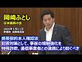 #岡崎ふとし(大阪府選出)#日本維新の会 2026年5月21日 参議院 総務委員会
