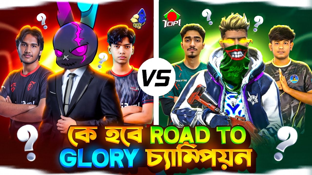 কে হবে ROAD TO GLORY চ্যাম্পিয়ন?🤔|| Top 5 Best Team In Road To Glory🔥| ROAD TO GLORY | TOP 1 | RRR |