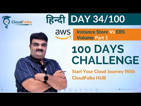 Day 34/100 | What is Instance Store ? | Instance store vs Elastic Block Storage (EBS) | AWS In Hindi