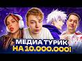 СТРОГО и СКАЙ ИГРАЮТ МЕДИА-ТУРИК НА 10.000.000 / TEAM STROGO vs TEAM RECRENT НА МЕДИА ТУРНИРЕ ПО CS2