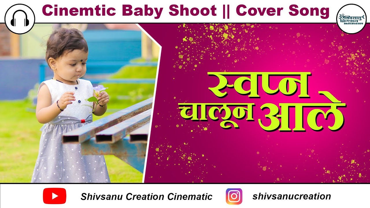 स्वप्न चालून आले || Cover Song || Shivsanu Creation ||